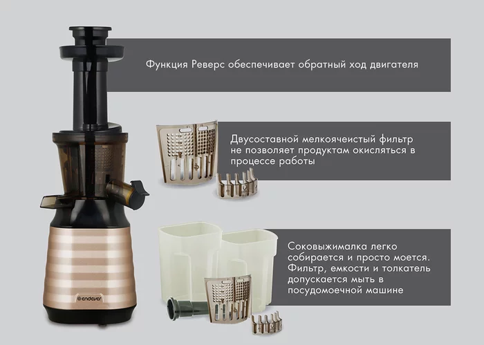 Шнековая соковыжималка Endever Sigma-89