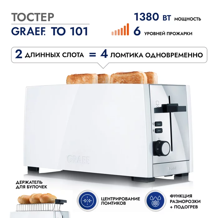 Тостер GRAEF TO 101