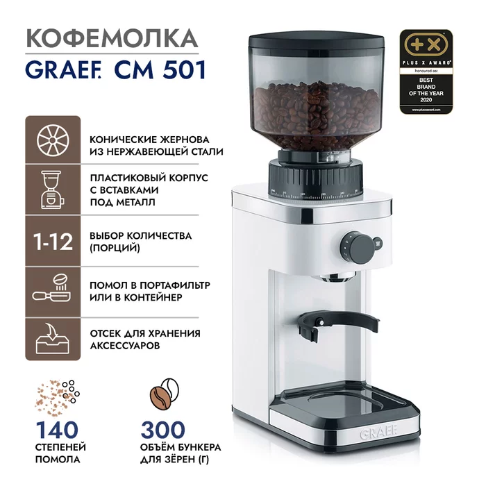 Кофемолка GRAEF CM 501