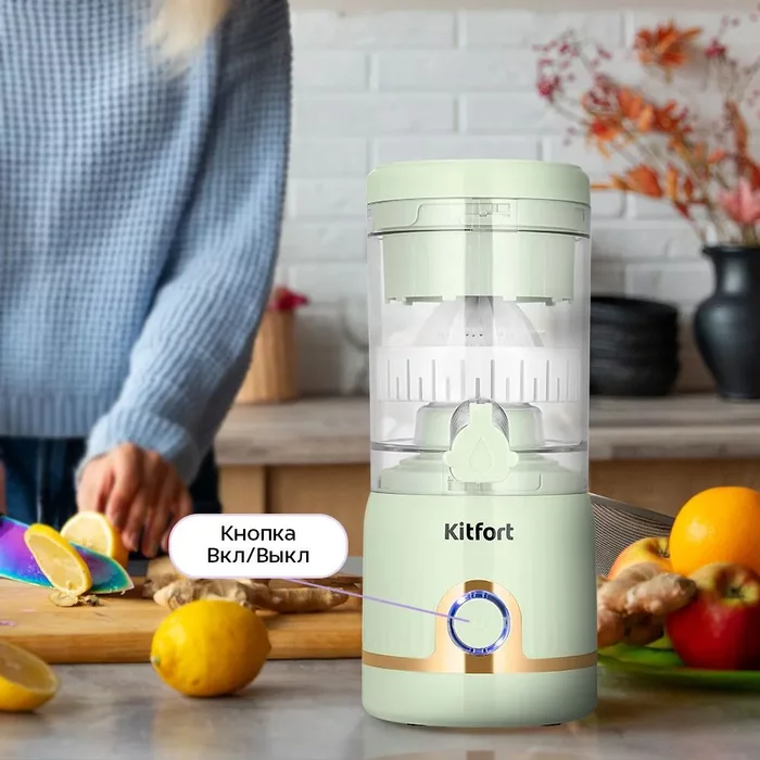 Беспроводная соковыжималка для цитрусовых Kitfort KT-1171