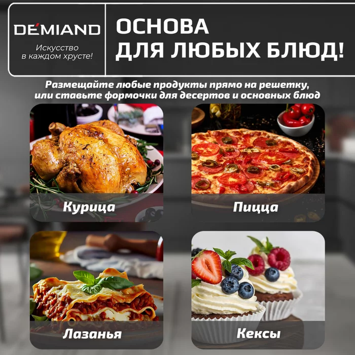 Решетка к аэрогрилям Demiand Raung DK-1600