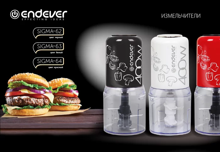 Измельчитель Endever Sigma-64