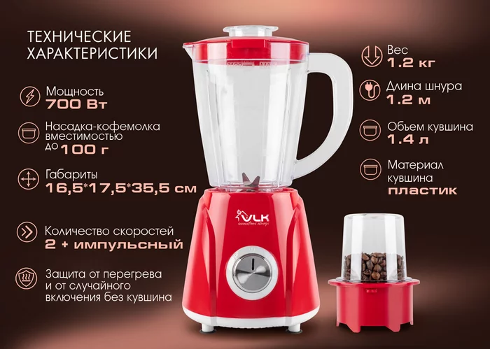 Блендер настольный VLK PROFI-2300