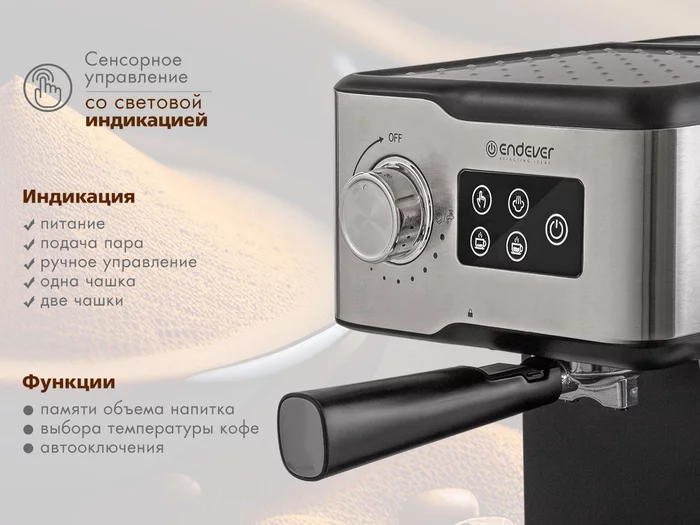 Кофеварка рожкового типа Endever COSTA-1095