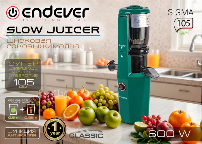 Шнековая соковыжималка Endever Sigma-105