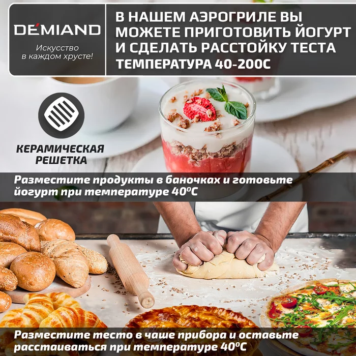 Аэрогриль Demiand RAUNG 5 в 1 (светлый)