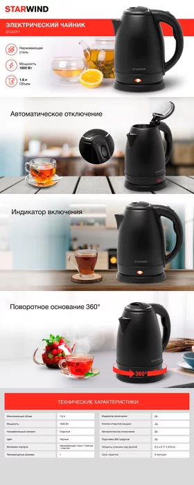 Чайник электрический Starwind SKS2051 1.8л. 1800Вт черный корпус, металл/пластик