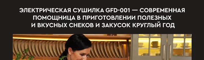 Электрические сушилки для овощей и фруктов Gfgrill