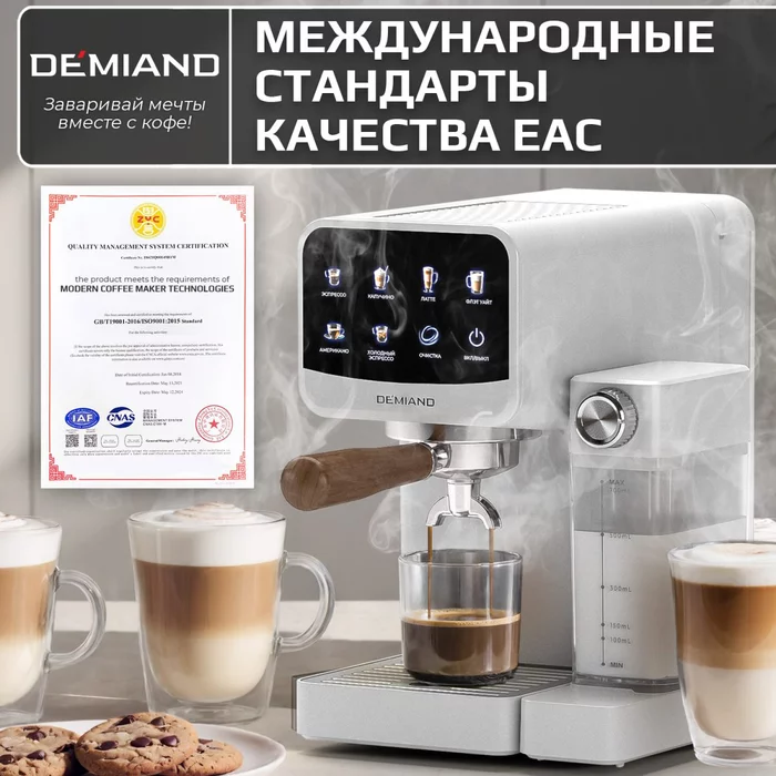 Кофеварка рожковая Demiand RIVO 7 В 1 с автоматическим капучинатором; с 7 программами