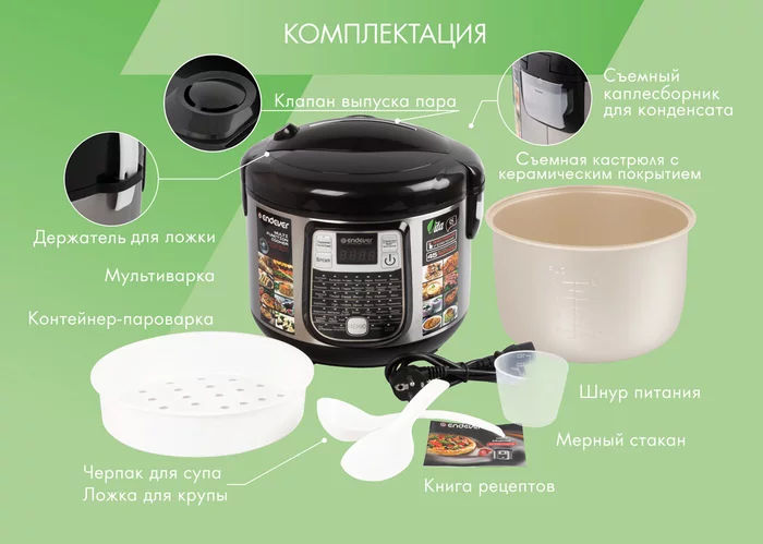 Мультиварка Endever Vita 95
