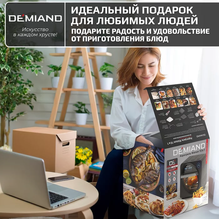 Аэрогриль Demiand Waison 10 в 1, сенсорная панель, 12 автоматических программ, 9 аксессуаров, книга 