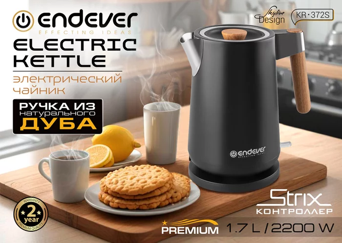 Электрочайники Endever