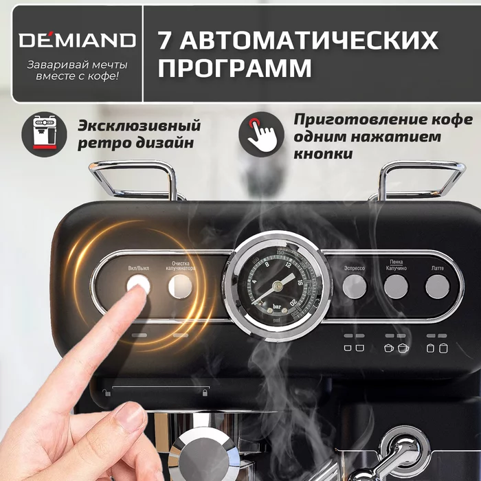 Кофеварка рожковая Retro Demiand 3 В 1 с автоматическим капучинатором (черная)