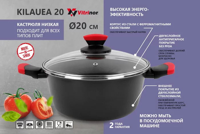 Кастрюля низкая Vitrinor Kilauea 20