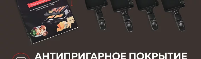 Мини гриль-раклетница Gfgril GF-015