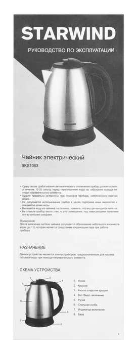 Чайник электрический Starwind SKS1053 1.8л. 1500Вт