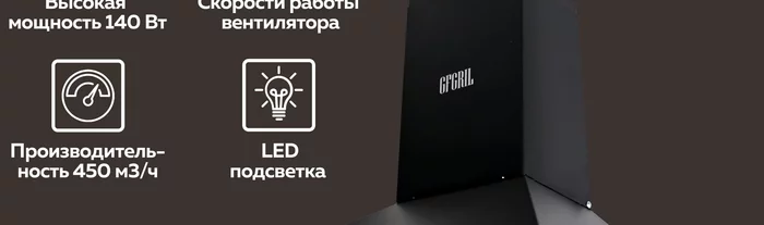 Вытяжка кухонная Gfgril GF-HD100PB
