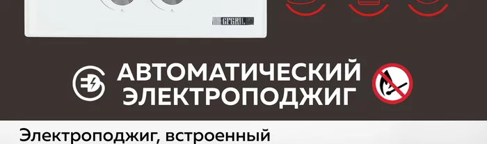 Варочная панель газовая встраиваемая Gfgril GF-HBG102W