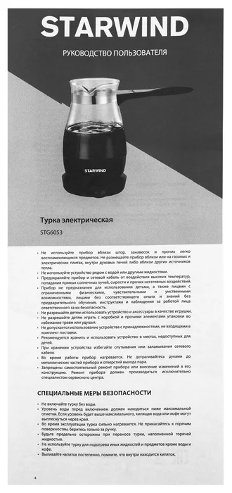 Кофеварка Электрическая турка Starwind STG6053 600Вт черный