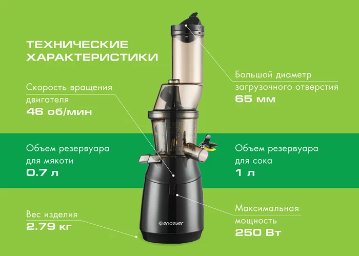 Шнековая соковыжималка Endever Sigma-91