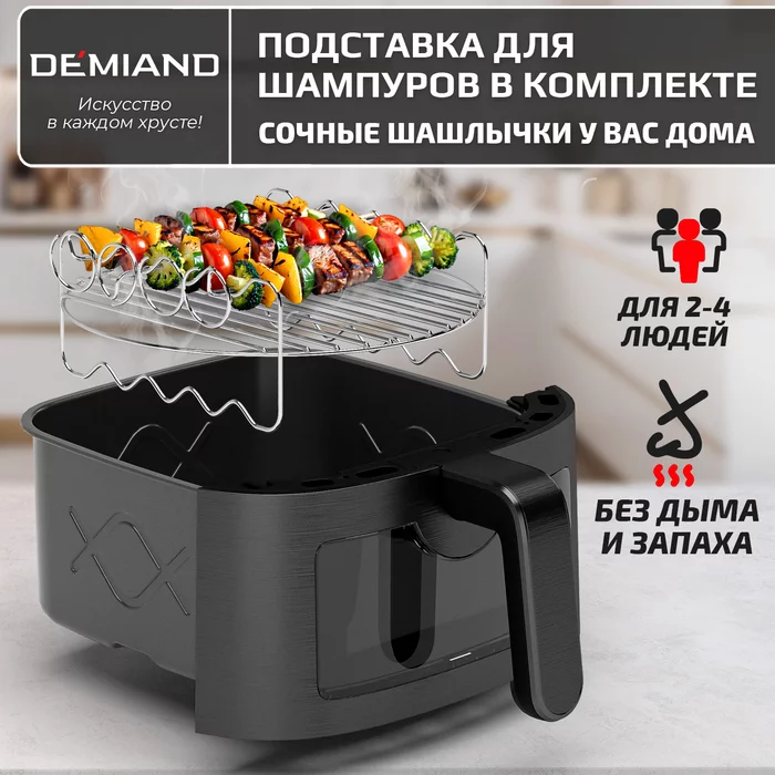 Аэрогриль Demiand LEO 5 в 1, с функциями фритюрницы, гриля, духовки, тостера, черный