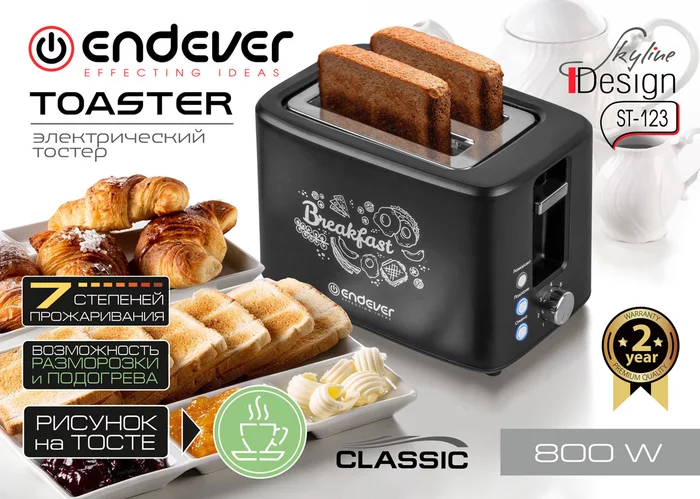 Электрический тостер Endever SkyLine ST-123