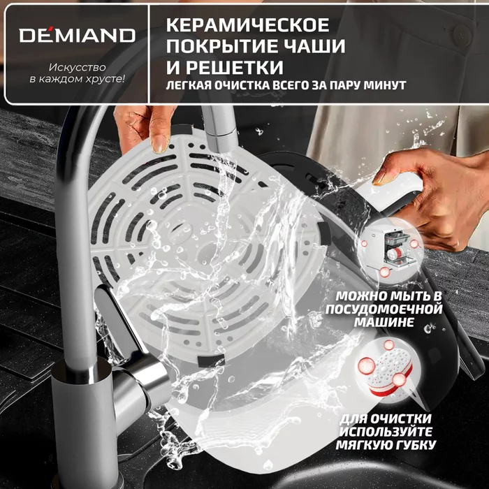 Аэрогриль Demiand TARVIN с Wi-Fi, управлением через приложение, с функциями фритюрницы, гриля