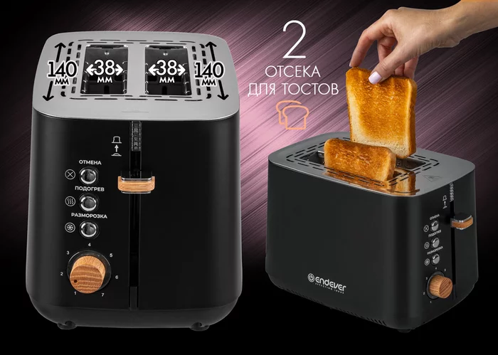 Электрический тостер Endever SkyLine ST-124