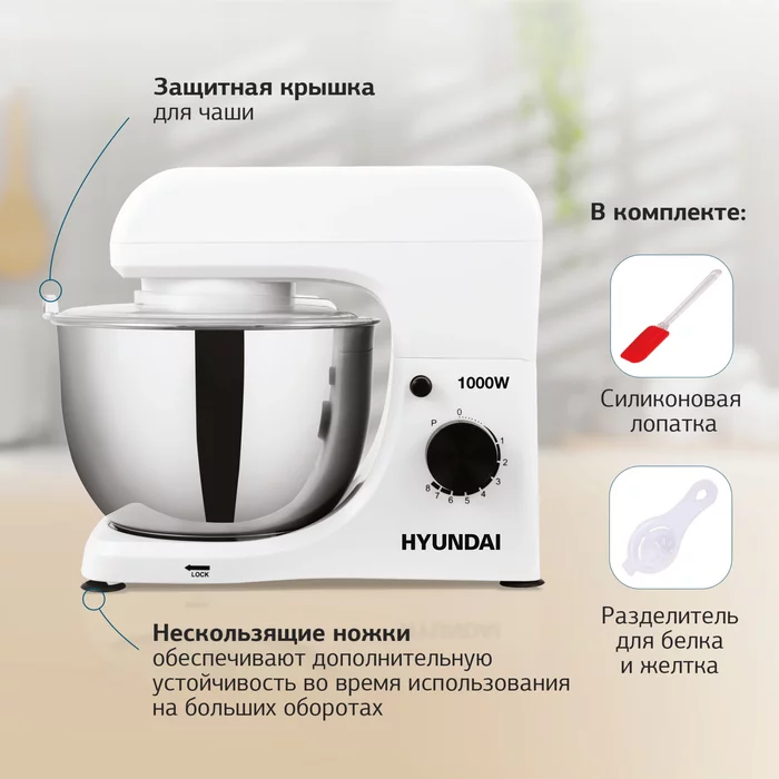 Миксер планетарный Hyundai HYM-S4451