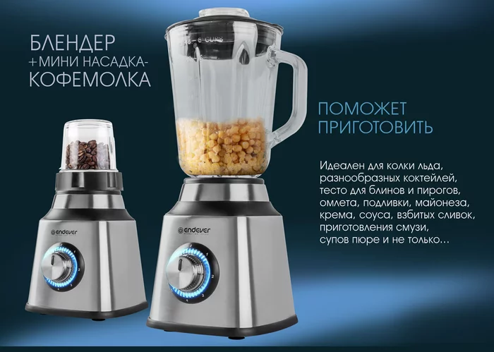 Блендер настольный Endever Sigma-200