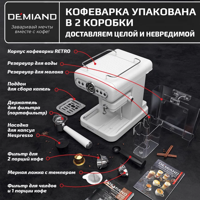 Рожковые кофеварки Demiand