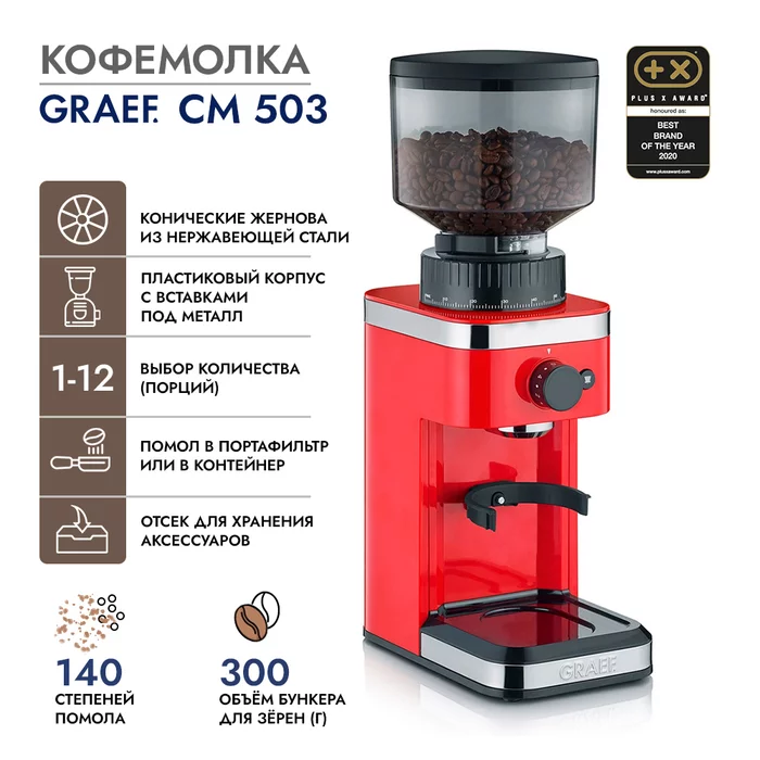Кофемолка GRAEF CM 503