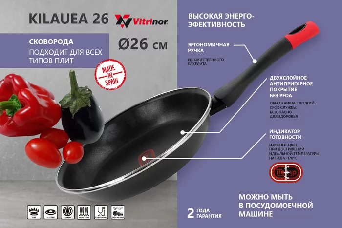 Сковорода Vitrinor Kilauea 26