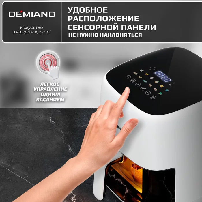 Аэрогриль Demiand TARVIN с Wi-Fi, управлением через приложение, с функциями фритюрницы, гриля