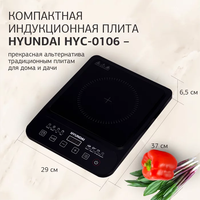 Плита Индукционная Hyundai HYC-0106