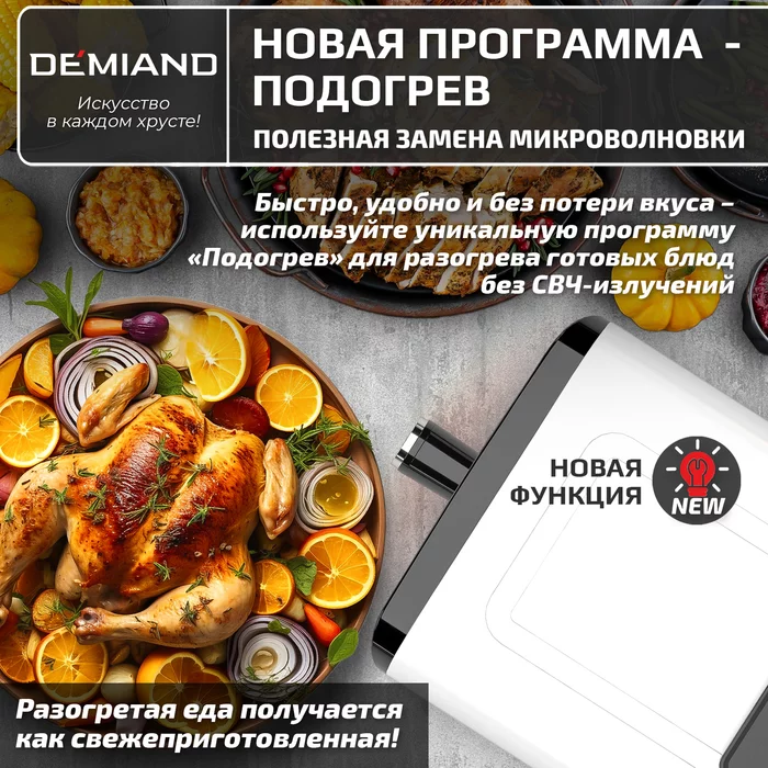 Инновационный аэрогриль Demiand SANDERS MAX другой цвет