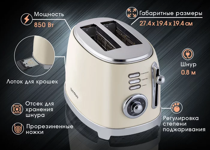 Электрический тостер Endever SkyLine ST-129
