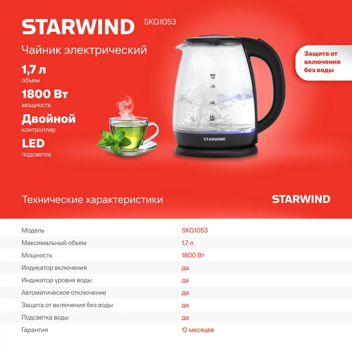 Чайник электрический Starwind SKG1055 1.8л. 1800Вт черный корпус: стекло