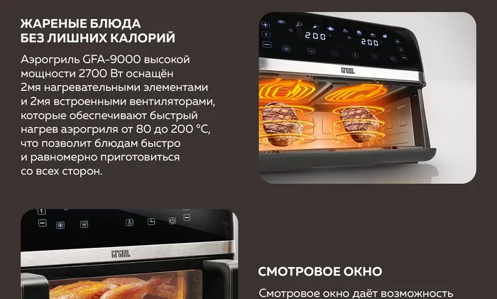 Аэрогриль Gfgril GFA-9000