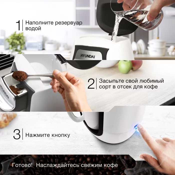 Кофеварка капельная Hyundai HYD-0102