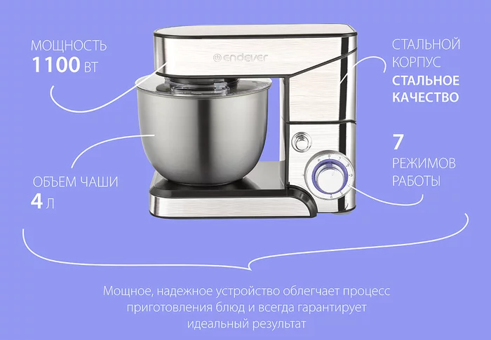 Миксер планетарный Endever Sigma-17