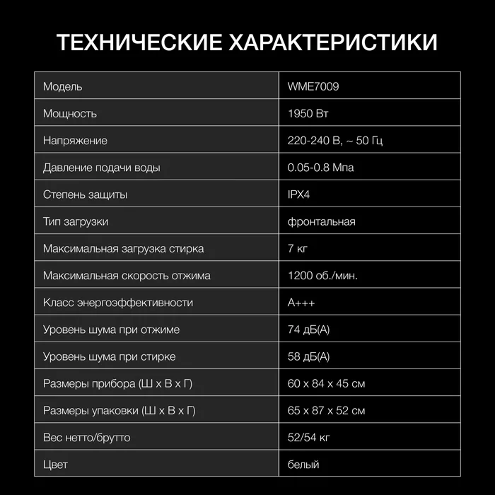 Стиральная машина Hyundai WME7009