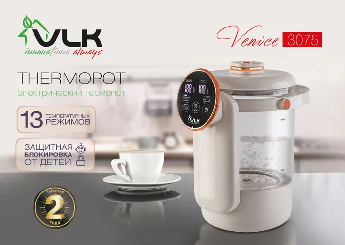 Термопот электрический VLK VENICE-3075