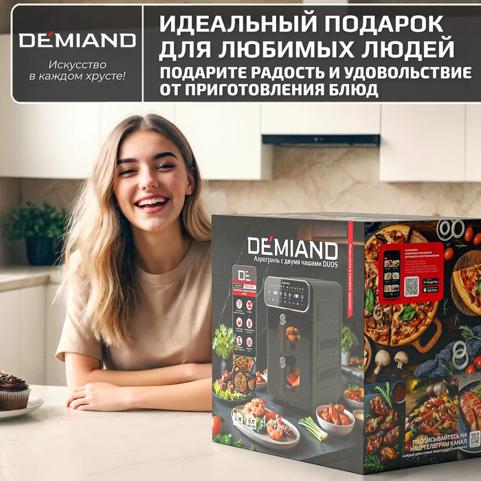 Аэрогриль с двумя чашами Demiand DUOS с горячим обдувом воздуха на 360°