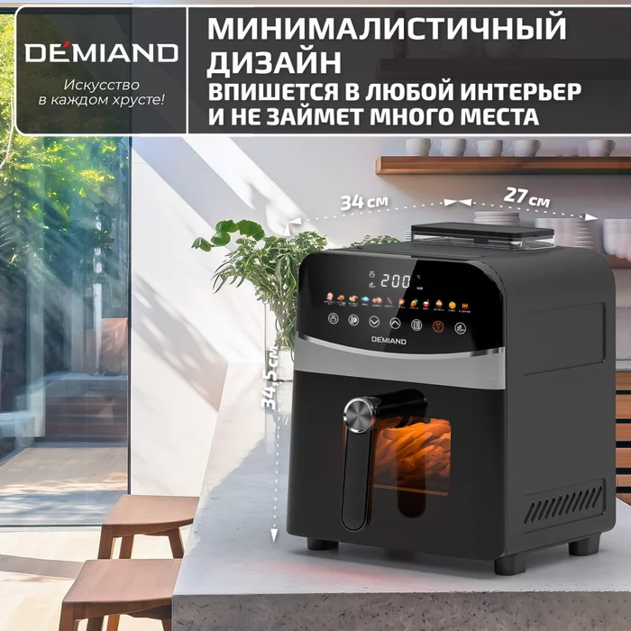 Инновационный аэрогриль Demiand SANDERS с технологией приготовления на Пару и горячим обдувом в
