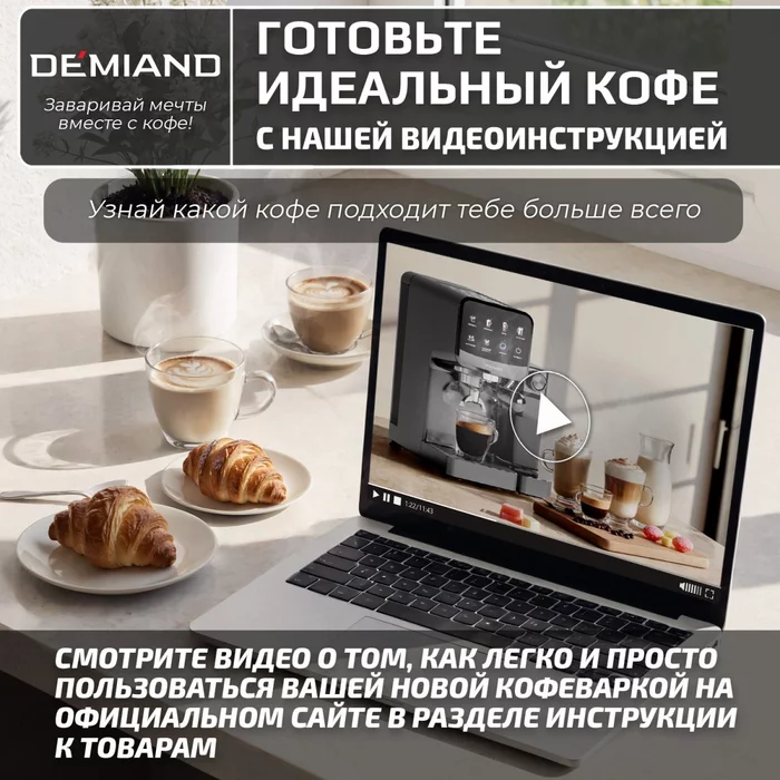 Кофеварка рожковая Demiand RIVO 7 В 1 с автоматическим капучинатором