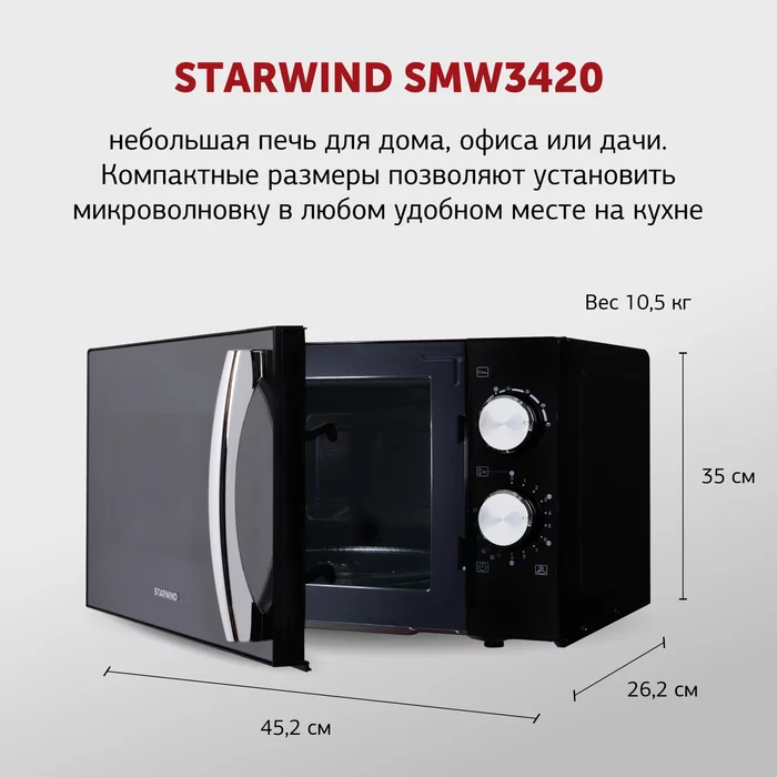 Микроволновая Печь Starwind SMW3420 20л. 700Вт черный/хром