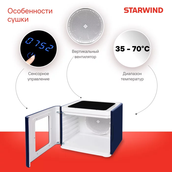 Сушилки для фруктов и овощей Starwind