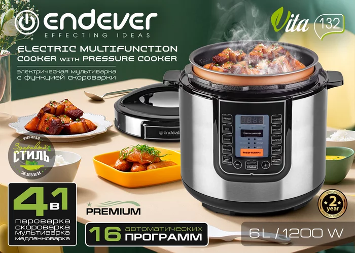 Скороварка-мультиварка Endever VITA-132
