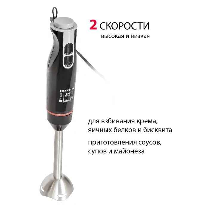 Погружной блендер Supra HBS-794